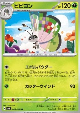 Vivillon - Super Electric Breaker (Uncommon) [sv8-006]