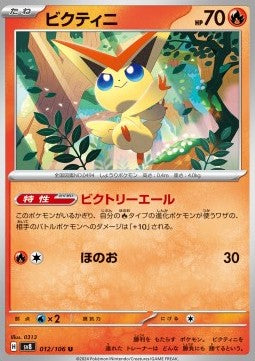 Victini - Super Electric Breaker (Uncommon) [sv8-012]