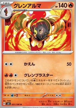 Armarouge - Super Electric Breaker (Uncommon) [sv8-021]