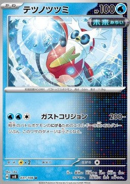 Iron Bundle - Super Electric Breaker (Uncommon) [sv8-031]