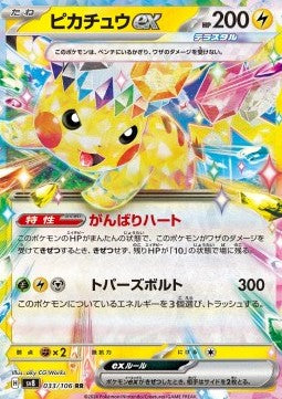 Pikachu ex - Super Electric Breaker (Double Rare) [sv8-033]