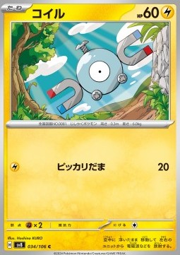 Magnemite - Super Electric Breaker (Common) [sv8-034]