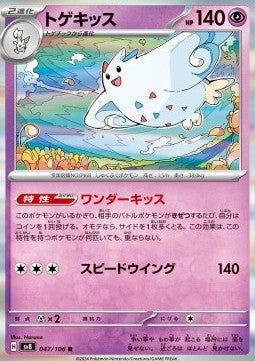Togekiss - Super Electric Breaker (Rare) [sv8-047]