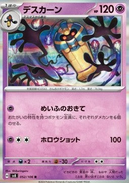 Cofagrigus - Super Electric Breaker (Rare) [sv8-052]