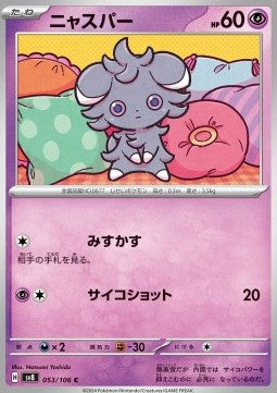 Espurr - Super Electric Breaker (Common) [sv8-053]