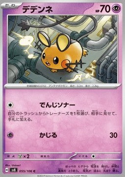 Dedenne - Super Electric Breaker (Common) [sv8-055]