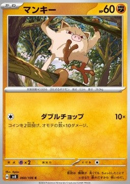 Mankey - Super Electric Breaker (Common) [sv8-060]