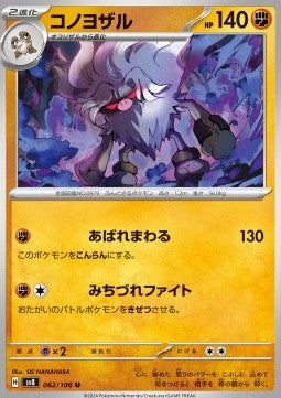 Annihilape - Super Electric Breaker (Uncommon) [sv8-062]