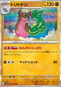 Gastrodon - Super Electric Breaker (Rare) [sv8-066]