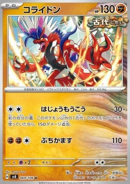Koraidon - Super Electric Breaker (Uncommon) [sv8-069]