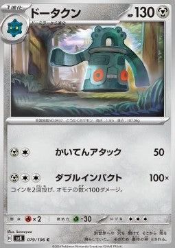 Bronzong - Super Electric Breaker (Common) [sv8-079]