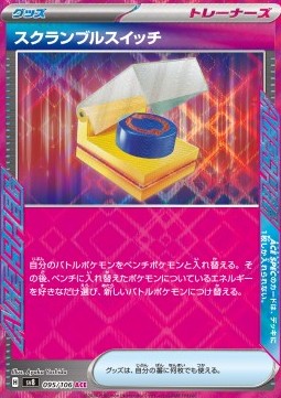 Scramble Switch - Super Electric Breaker (ACE Rare) [sv8-095]