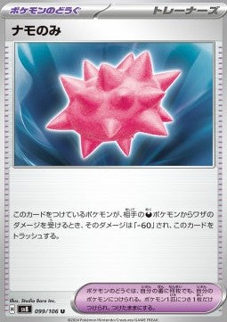 Colbur Berry - Super Electric Breaker (Uncommon) [sv8-099]