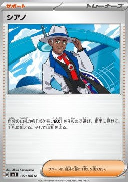 Cyrano - Super Electric Breaker (Uncommon) [sv8-102]