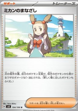 Jasmine's Gaze - Super Electric Breaker (Uncommon) [sv8-104]