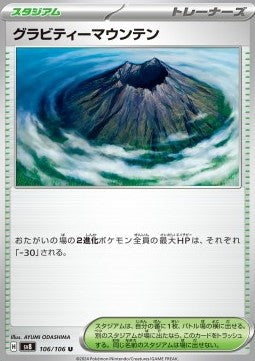 Gravity Mountain - Super Electric Breaker (Uncommon) [sv8-106]