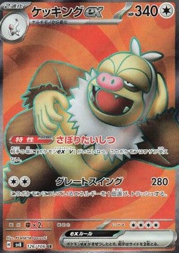 Slaking ex - Super Electric Breaker (Ultra Rare) [sv8-126]