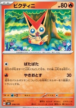 Victini - Generations Start Decks (Fixed) [svM-018]