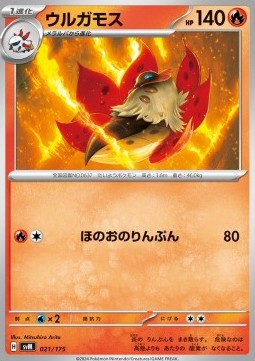 Volcarona - Generations Start Decks (Fixed) [svM-021]