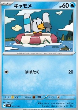 Wingull - Generations Start Decks (Fixed) [svM-032]