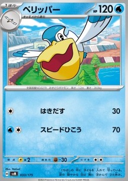 Pelipper - Generations Start Decks (Fixed) [svM-033]