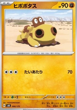 Hippopotas - Generations Start Decks (Fixed) [svM-066]
