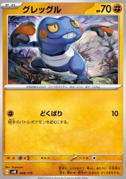 Croagunk - Generations Start Decks (Fixed) [svM-068]