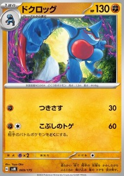 Toxicroak - Generations Start Decks (Fixed) [svM-069]