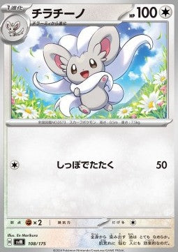 Cinccino - Generations Start Decks (Fixed) [svM-108]