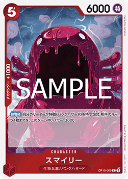 Smiley (OP10-009) - Royal Blood (Non-English) (Rare) [OP10-JP-009]