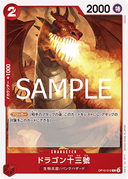 Dragon Number Thirteen (OP10-012) - Royal Blood (Non-English) (Common) [OP10-JP-012]