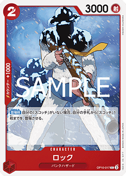 Rock (OP10-017) - Royal Blood (Non-English) (Common) [OP10-JP-017]