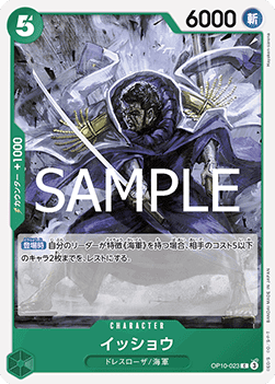 Issho (OP10-023) - Royal Blood (Non-English) (Common) [OP10-JP-023]
