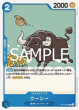 Moocy (OP10-043) - Royal Blood (Non-English) (Common) [OP10-JP-043]
