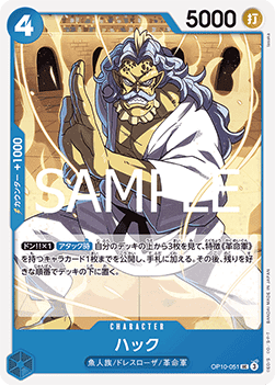 Hack (OP10-051) - Royal Blood (Non-English) (Uncommon) [OP10-JP-051]