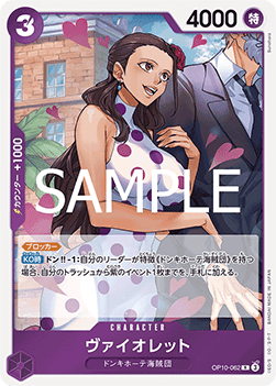 Violet (OP10-062) - Royal Blood (Non-English) (Rare) [OP10-JP-062]