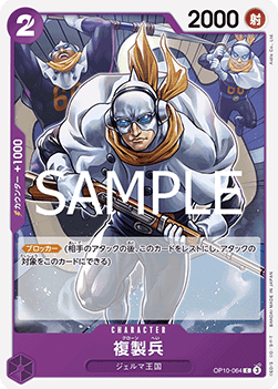 Clone Soldier (OP10-064) - Royal Blood (Non-English) (Common) [OP10-JP-064]