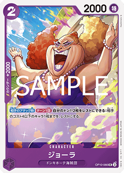 Giolla (OP10-066) - Royal Blood (Non-English) (Uncommon) [OP10-JP-066]