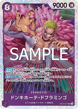 Donquixote Doflamingo (OP10-071) (V.1) - Royal Blood (Non-English) (Super Rare) [OP10-JP-071]