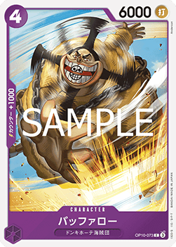 Buffalo (OP10-073) - Royal Blood (Non-English) (Common) [OP10-JP-073]