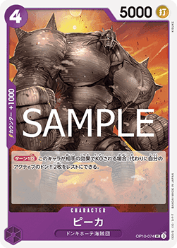 Pica (OP10-074) - Royal Blood (Non-English) (Uncommon) [OP10-JP-074]