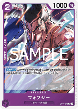 Foxy (OP10-075) - Royal Blood (Non-English) (Uncommon) [OP10-JP-075]