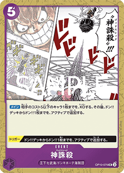 God Thread (OP10-079) - Royal Blood (Non-English) (Uncommon) [OP10-JP-079]