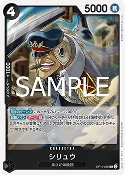 Shiryu (OP10-086) - Royal Blood (Non-English) (Rare) [OP10-JP-086]
