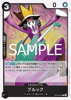 Brook (OP10-091) - Royal Blood (Non-English) (Common) [OP10-JP-091]