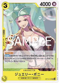 Jewelry Bonney (OP10-107) - Royal Blood (Non-English) (Uncommon) [OP10-JP-107]