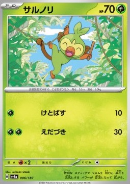 Grookey - Terastal Festival ex (Fixed) [sv8a-006]