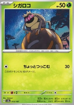 Rellor - Terastal Festival ex (Fixed) [sv8a-013]