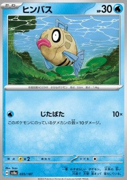 Feebas - Terastal Festival ex (Fixed) [sv8a-035]