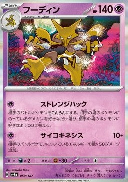 Alakazam - Terastal Festival ex (Fixed) [sv8a-059]